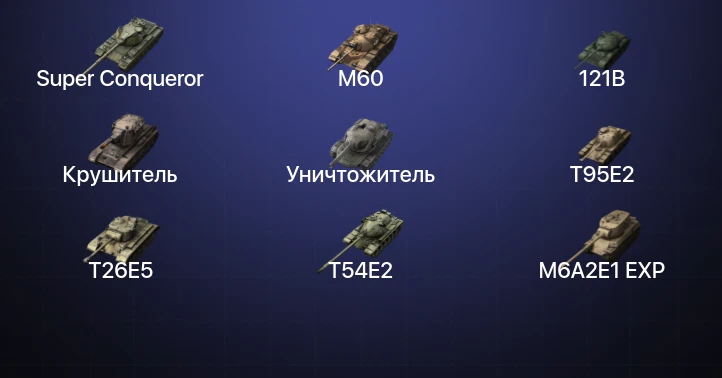 Танки Блиц — 19 Топов | Крушитель | Уничтожитель | Carro da Combattimento 45t | Kampfpanzer 50 t 