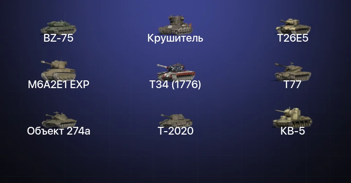 Танки Блиц — 17 Топов | Carro da Combattimento 45t | Крушитель 