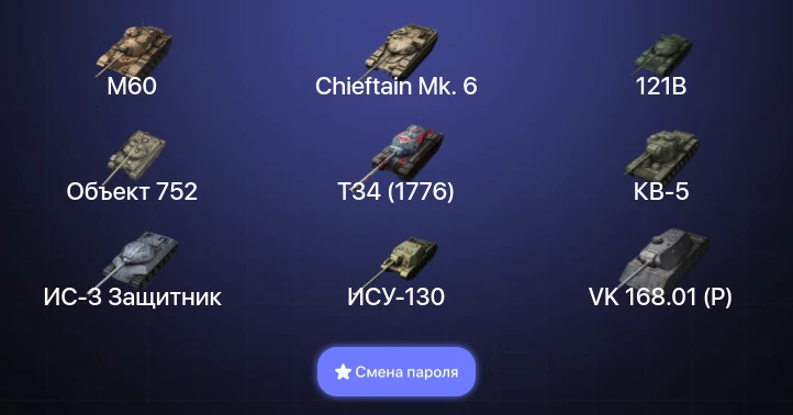Танки Блиц — 36 Топов | 121B | Объект 907 | Chieftain Mk. 6 | M60  | Смена пароля