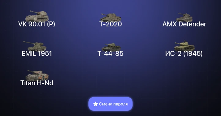 Танки Блиц — 3 Топа | VK 90.01 (P)  | Смена пароля