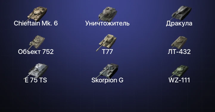 Танки Блиц — 11 Топов | Уничтожитель | Kampfpanzer 50 t | WZ-111 model 5A | Chieftain Mk. 6 