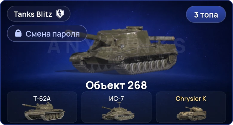 3 Топа   | Смена пароля