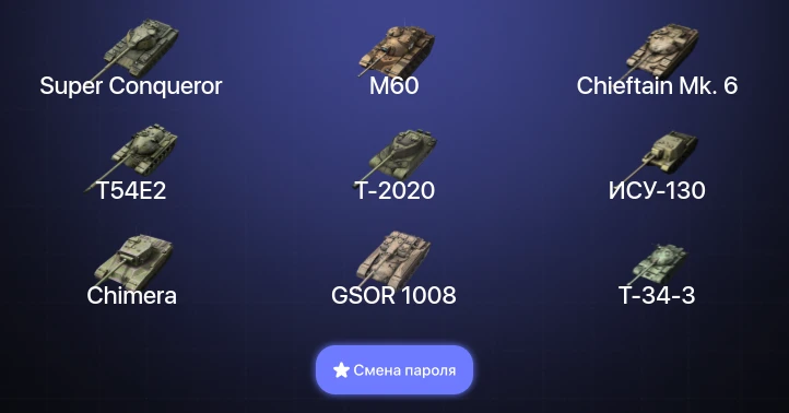 Танки Блиц — 14 Топов | Chieftain Mk. 6 | M60 | Super Conqueror  | Смена пароля