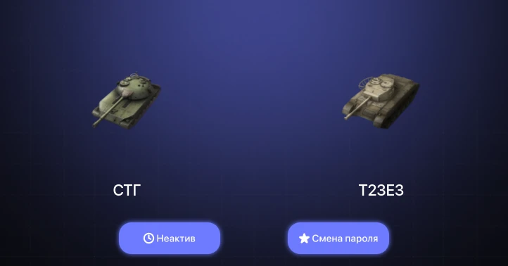 Танки Блиц — Неактив | 4 Према  | Смена пароля