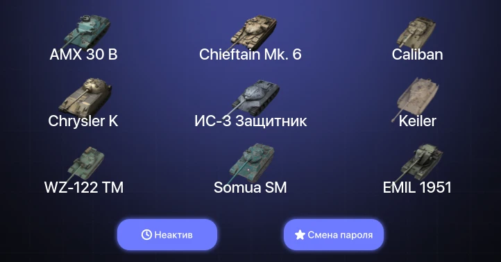 Танки Блиц — Неактив | 3 Топа | AMX 30 B | Chieftain Mk. 6  | Смена пароля