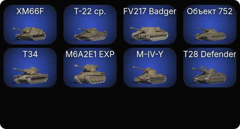 Аккаунт Танки Блиц: 7 Топов | Carro da Combattimento 45t | FV217 Badger | Т-22 ср. 