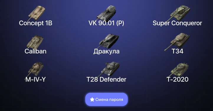 Танки Блиц — 7 Топов | VK 90.01 (P) | Объект 268 Вариант 4 | Concept 1B | Super Conqueror  | Смена пароля