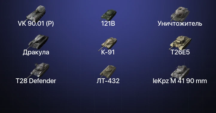 Танки Блиц — 16 Топов | Уничтожитель | Carro da Combattimento 45t | VK 90.01 (P) | Kampfpanzer 50 t 