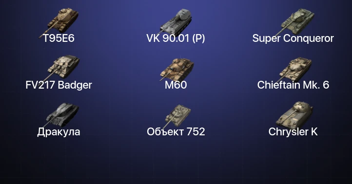 Танки Блиц — 11 Топов | Carro da Combattimento 45t | FV217 Badger | T95E6 | VK 90.01 (P) 