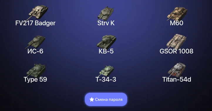 Танки Блиц — 18 Топов | Strv K | FV217 Badger | M60  | Смена пароля