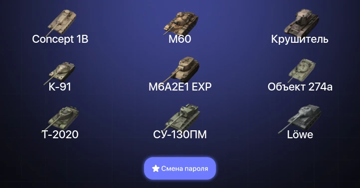 Танки Блиц — 9 Топов | Крушитель | Concept 1B | WZ-111 model 5A | Объект 907  | Смена пароля