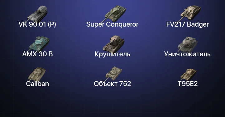Танки Блиц — 15 Топов | Крушитель | Уничтожитель | AMX 30 B | Carro da Combattimento 45t 