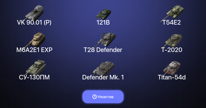 15 Топов | VK 90.01 (P) | 121B 