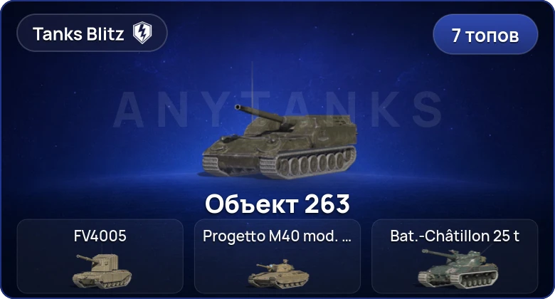 7 Топов  
