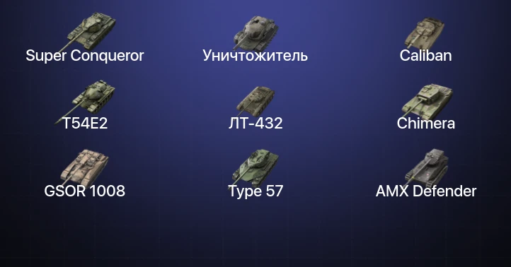 Танки Блиц — 11 Топов | Уничтожитель | Super Conqueror | Объект 260 