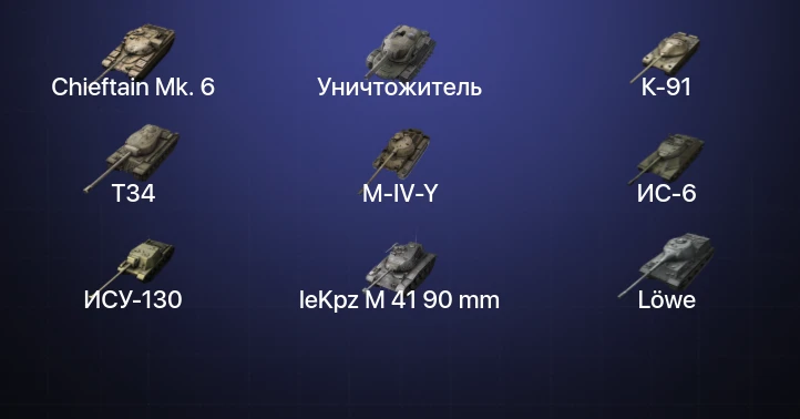 Танки Блиц — 16 Топов | Chieftain Mk. 6 | Уничтожитель 