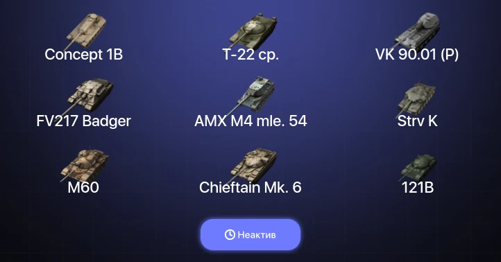 Танки Блиц — Неактив | 15 Топов | Крушитель | Уничтожитель | Carro da Combattimento 45t | Strv K 