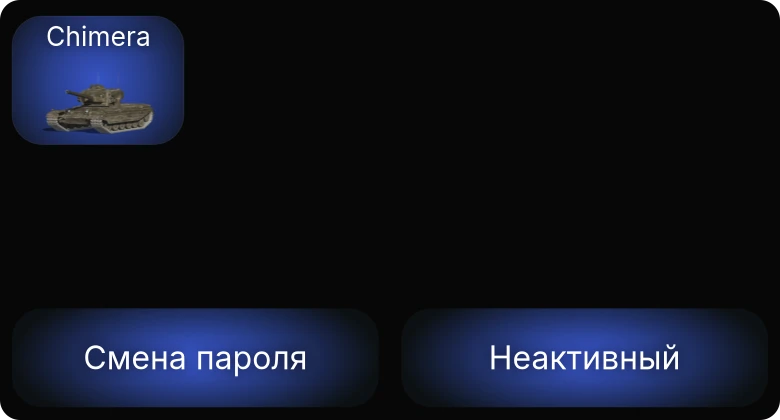 Танки Блиц — Неактив | 3 Топа   | Смена пароля