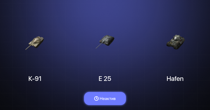 Неактив | 3 Према 