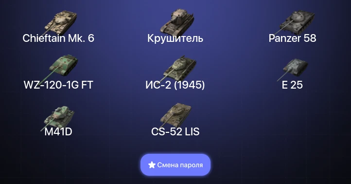 Танки Блиц — 3 Топа | Крушитель | Carro da Combattimento 45t | Chieftain Mk. 6  | Смена пароля