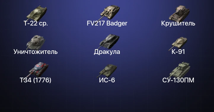 Танки Блиц — 16 Топов | Крушитель | Уничтожитель | FV217 Badger | Kampfpanzer 50 t 
