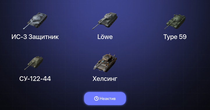 Неактив | 15 Топов  