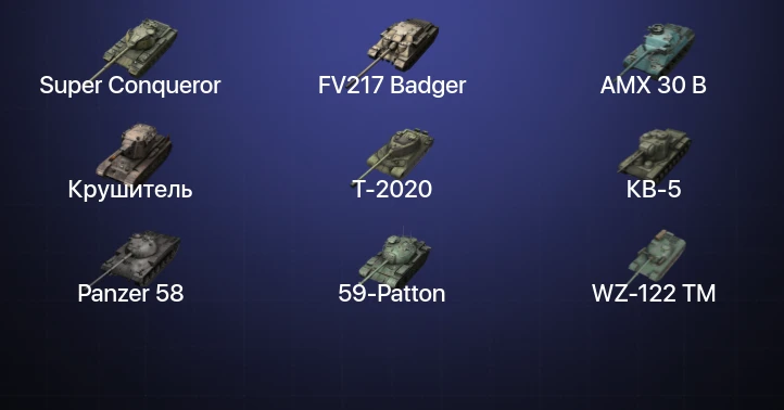 Танки Блиц — 9 Топов | Крушитель | AMX 30 B | FV217 Badger | Объект 907 