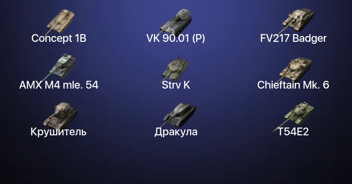 Танки Блиц — 22 Топа | Крушитель | Strv K | FV217 Badger | VK 90.01 (P) 