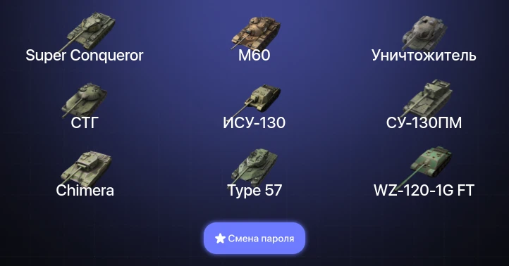 Танки Блиц — 14 Топов | Уничтожитель | Carro da Combattimento 45t | Kampfpanzer 50 t | Объект 268 Вариант 4  | Смена пароля