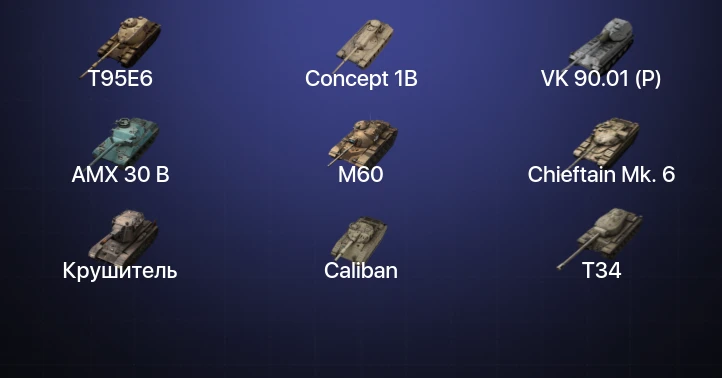 Танки Блиц — 12 Топов | Крушитель | AMX 30 B | Carro da Combattimento 45t | T95E6 