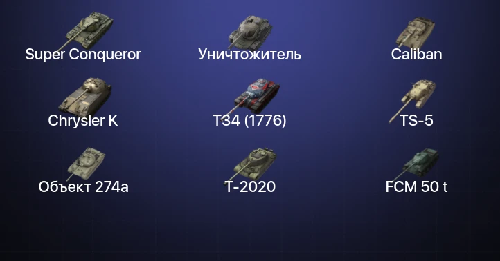 Танки Блиц — 8 Топов | Уничтожитель | WZ-111 model 5A | Super Conqueror 