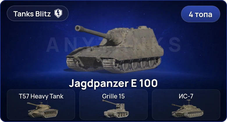 4 Топа  