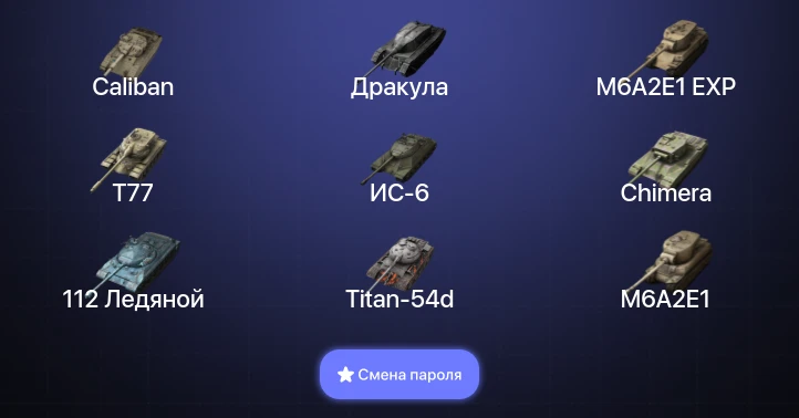 Танки Блиц — 4 Топа | Kampfpanzer 50 t | Объект 260  | Смена пароля
