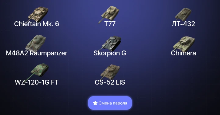 Танки Блиц — 3 Топа | Chieftain Mk. 6  | Смена пароля