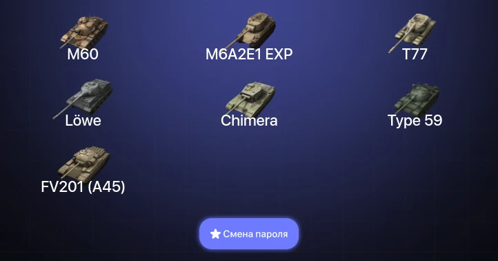 Танки Блиц — 2 Топа | M60  | Смена пароля