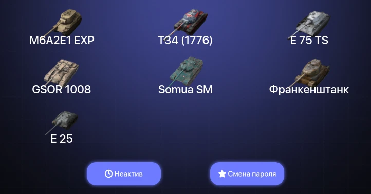 Танки Блиц — Неактив | 3 Топа | Kampfpanzer 50 t  | Смена пароля