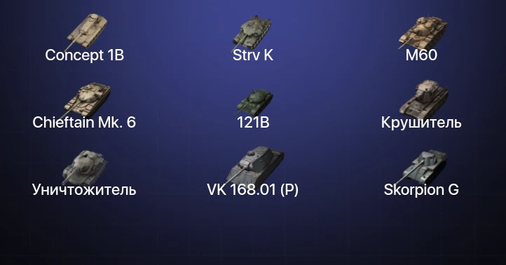 Танки Блиц — 16 Топов | Крушитель | Уничтожитель | Strv K | Kampfpanzer 50 t 