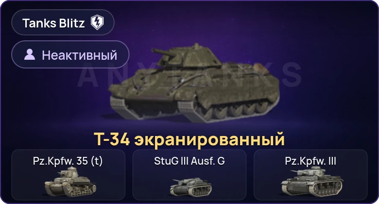 Танки Блиц — Неактив | 1 Прем 