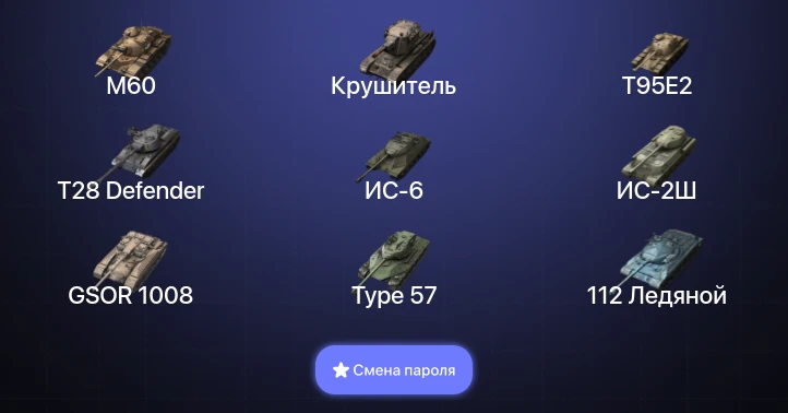 Танки Блиц — 14 Топов | Крушитель | M60  | Смена пароля