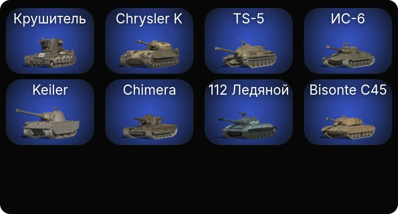 Танки Блиц — 5 Топов | Крушитель 