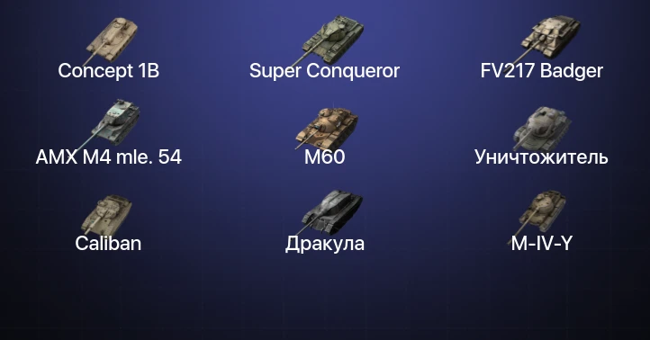 Танки Блиц — 19 Топов | Уничтожитель | Carro da Combattimento 45t | FV217 Badger | Kampfpanzer 50 t 