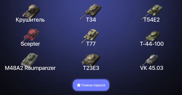 Танки Блиц — 19 Топов | Крушитель | WZ-111 model 5A  | Смена пароля