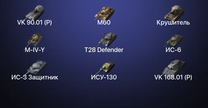Танки Блиц — 8 Топов | Крушитель | Carro da Combattimento 45t | VK 90.01 (P) | Kampfpanzer 50 t 