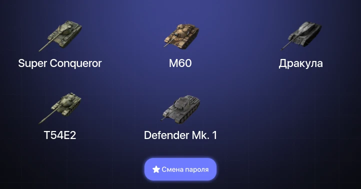 Танки Блиц — 4 Топа | M60 | Super Conqueror  | Смена пароля