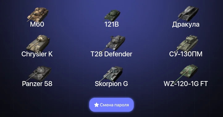 Танки Блиц — 25 Топов | Kampfpanzer 50 t | 121B | Объект 907 | M60  | Смена пароля