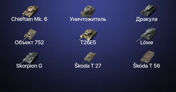 Танки Блиц — 8 Топов | Уничтожитель | Kampfpanzer 50 t | Chieftain Mk. 6 