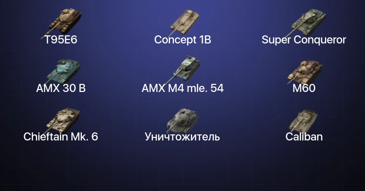 Танки Блиц — 21 Топ | Уничтожитель | AMX 30 B | Carro da Combattimento 45t | T95E6 