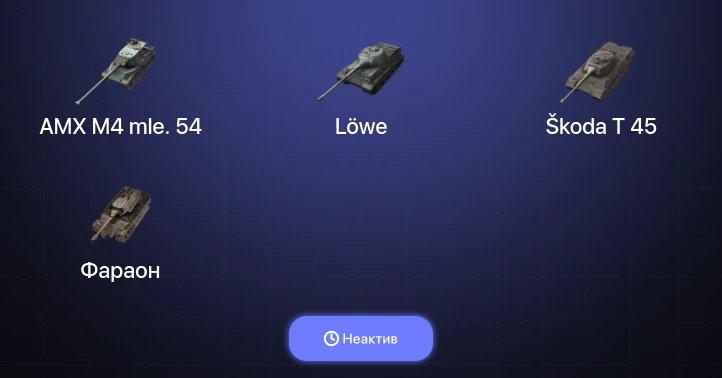 Танки Блиц — Неактив | 5 Топов | AMX M4 mle. 54 | Объект 260 