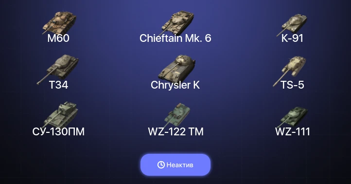 Танки Блиц — Неактив | 2 Топа | Chieftain Mk. 6 | M60 