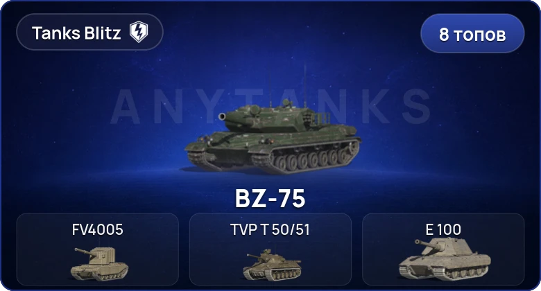 8 Топов  